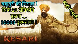 Kesari Movie Explained In Hindi | Bollywood Movies