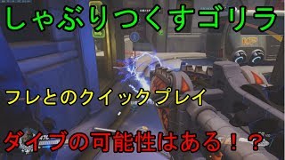 【オーバーウォッチ】フレとのクイックプレイハイライト。イキり芸人ゆきさんをすこれ！【実況プレイ】