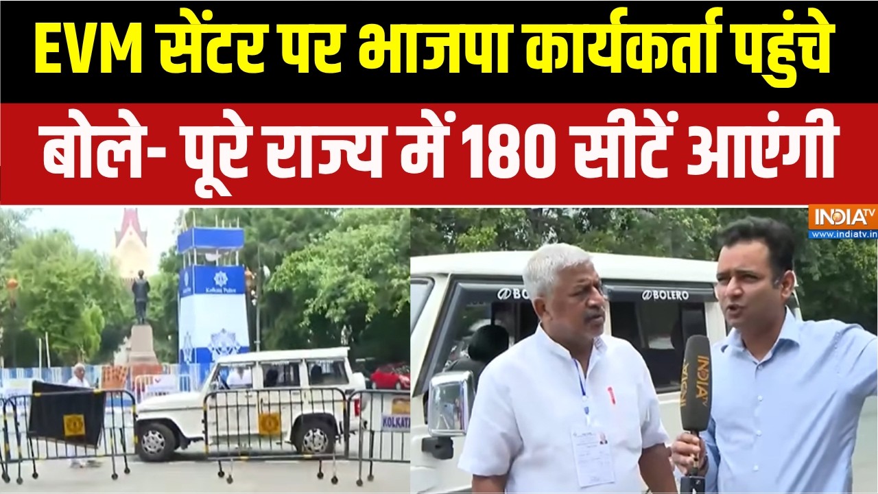 West Bengal Elections 2026: EVM स्ट्रांग रूम बना युद्ध का अखाड़ा, BJP-TMC आई आ?