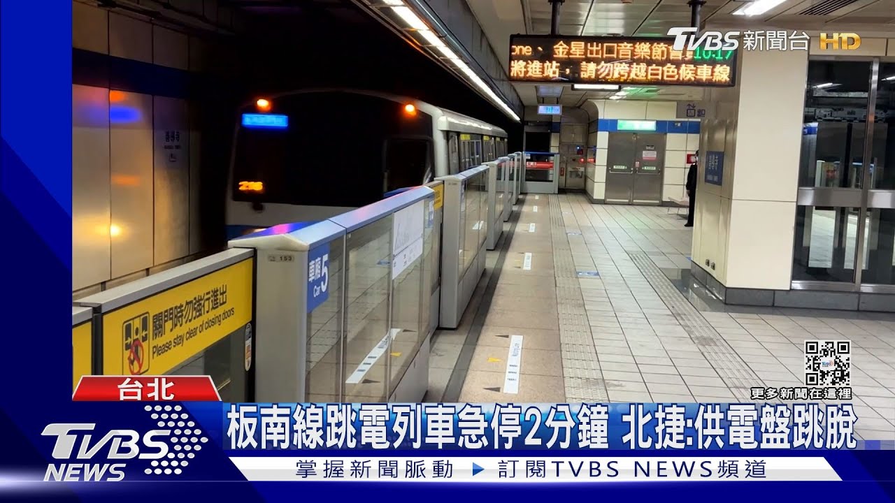 北捷板南線突跳電 民眾驚:險從電扶梯摔倒
