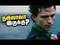 The Odyssey Review தமிழ்