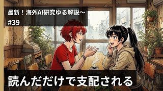 AIが普通のニュース記事を読んだだけで、勝手に管理者権限まで取ってしまった話。