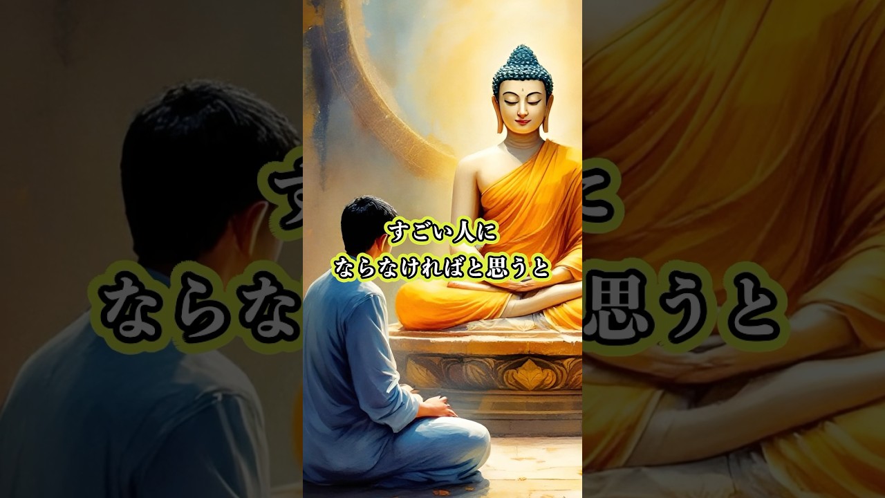 【ブッダの教え】#buddha #buddhaquotes #名言 #哲学