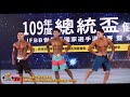 【鐵克健身】2020 總統盃健美賽 men's novice physique 新秀健體 -166