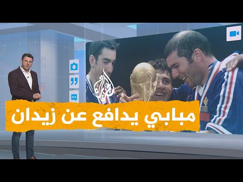 شبكات زيدان يتعرض "للإهمال" من قبل رئيس الاتحاد الفرنسي