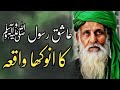 Aashiq-E-Rasool ﷺ | Islamic Stories In Urdu Hazrat Muhammad | Qalbaan | 2020