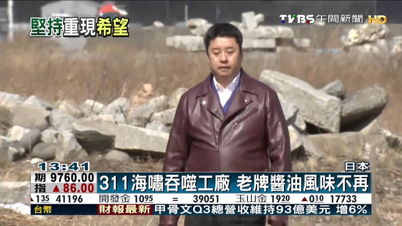 思念的老味道！　日「奇蹟醬油」海嘯重生
