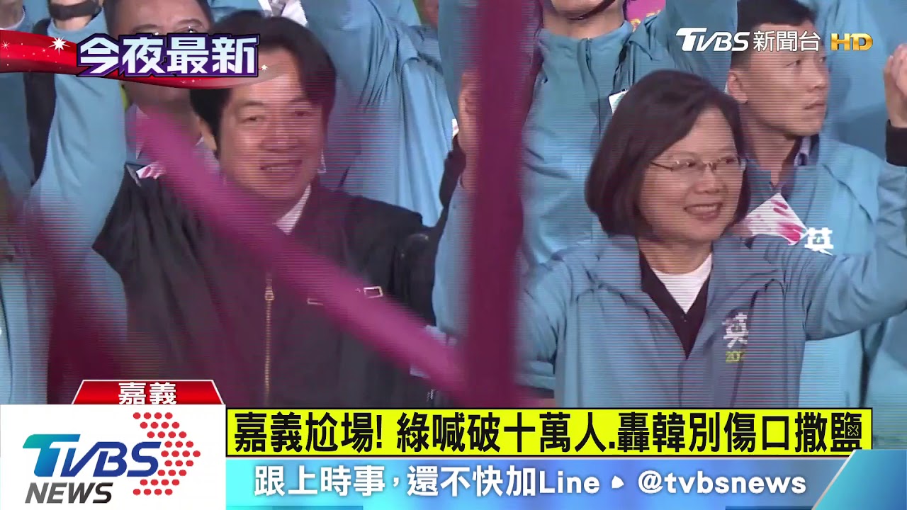 嘉義尬場! 綠喊破十萬人、轟韓別傷口灑鹽