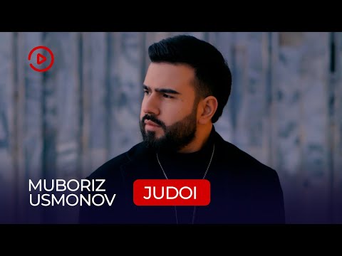 Мубориз Усмонов - Чудои / Muboriz Usmonov - Judoi