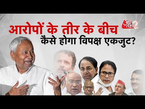 AAJTAK 2 LIVE | OPPOSITION MEET PATNA | NITISH KUMAR | RAHUL GANDHI | ARVIND KEJRIWAL | AT2