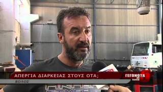 Απεργία διαρκείας στους ΟΤΑ;