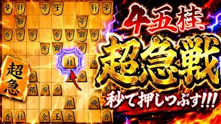 一度跳んだらあとには引けない破滅的急戦