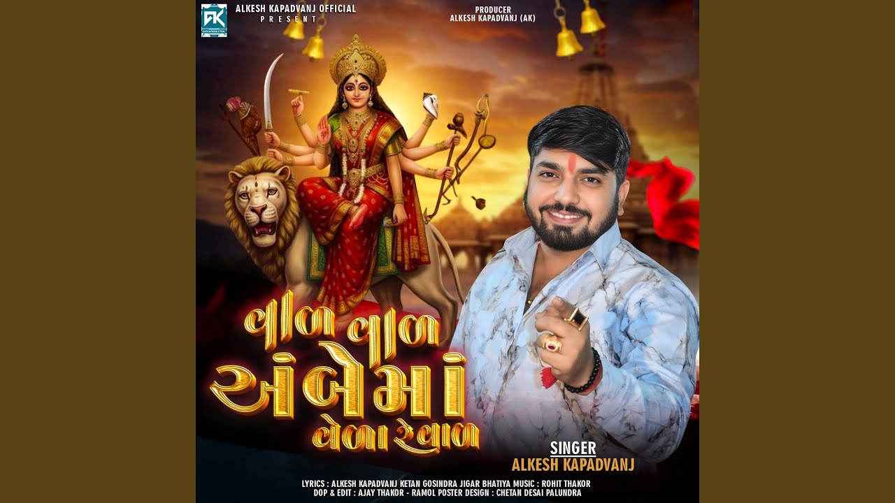 Val Val Ambe Maa Vela Re Val