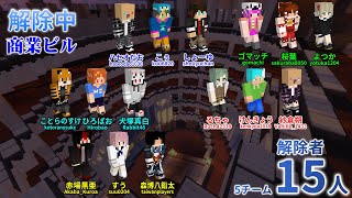 【解除中】Minecraftで解除中！！そもそも解除中って何？？まあいっか！やってみよ！【初見さん歓迎】