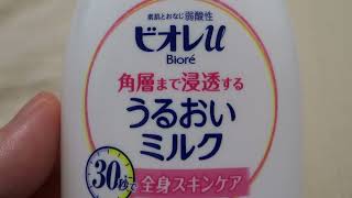 ビオレU うるおいミルク