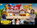 కరెంట్ షాక్ Home Rent House MCA Mechanic Middle Class Abbayi Funmoji Infinitum