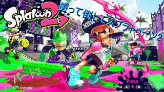 【ゆっくり実況】塗って倒してスプラトゥーン2パート3【スプラトゥーン2】