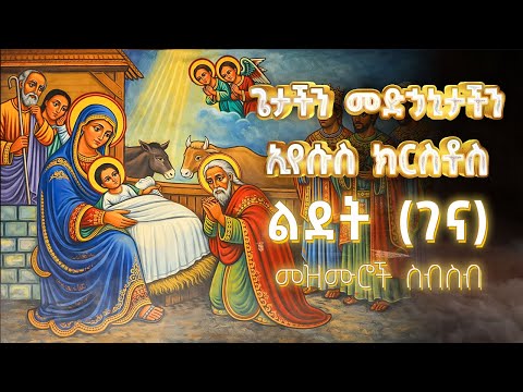 ርጢን ቲዩብ | Ritin Tube and ርጢን መዝሙር | Ritin Mezmur