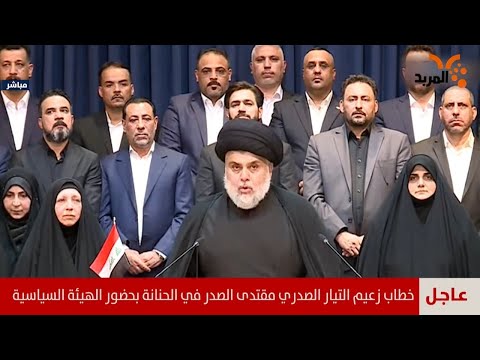 شاهد بالفيديو.. زعيم التيار الصدري السيد مقتدى الصدر يعلن العودة للمشاركة في الانتخابات #المربد