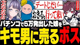 【#ストグラ】パチンコで大勝ちした娘を腹いせにキモ男に売るウェスカー【二十日ネル/宿無おきる/餡ブレラ/anbrella/ごっちゃんマイキー/ましゃかり/犬ルリ/ストグラ警察/ストグラ切り抜き】