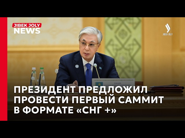 Создание СНГ позволило сохранить исторические связи − Президент