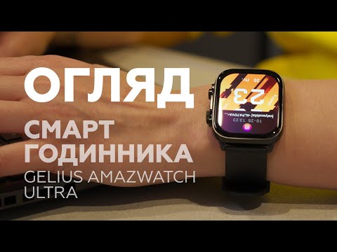 Смарт часы Gelius Pro GP-SW011 Amazwatch Ultra Titan, AMOLED 2.0, Bluetooth 5.2, звонки, IP68, гарантия 12 мес - фото 1 - id-p2351292867