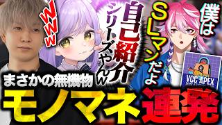 【VCC APEX】ほぼ初対面の3人、距離詰めようとして逆に事故る会話が面白すぎたｗｗｗ【紫宮るな/ヘンディー/アマル/切り抜き】