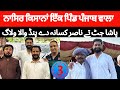 Nasir Kasana Te Pasha Jatt de Pind | Vlog 3 | pinda walya da ikath.