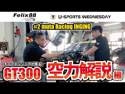 フロントエンドの空気力学について詳しく解説