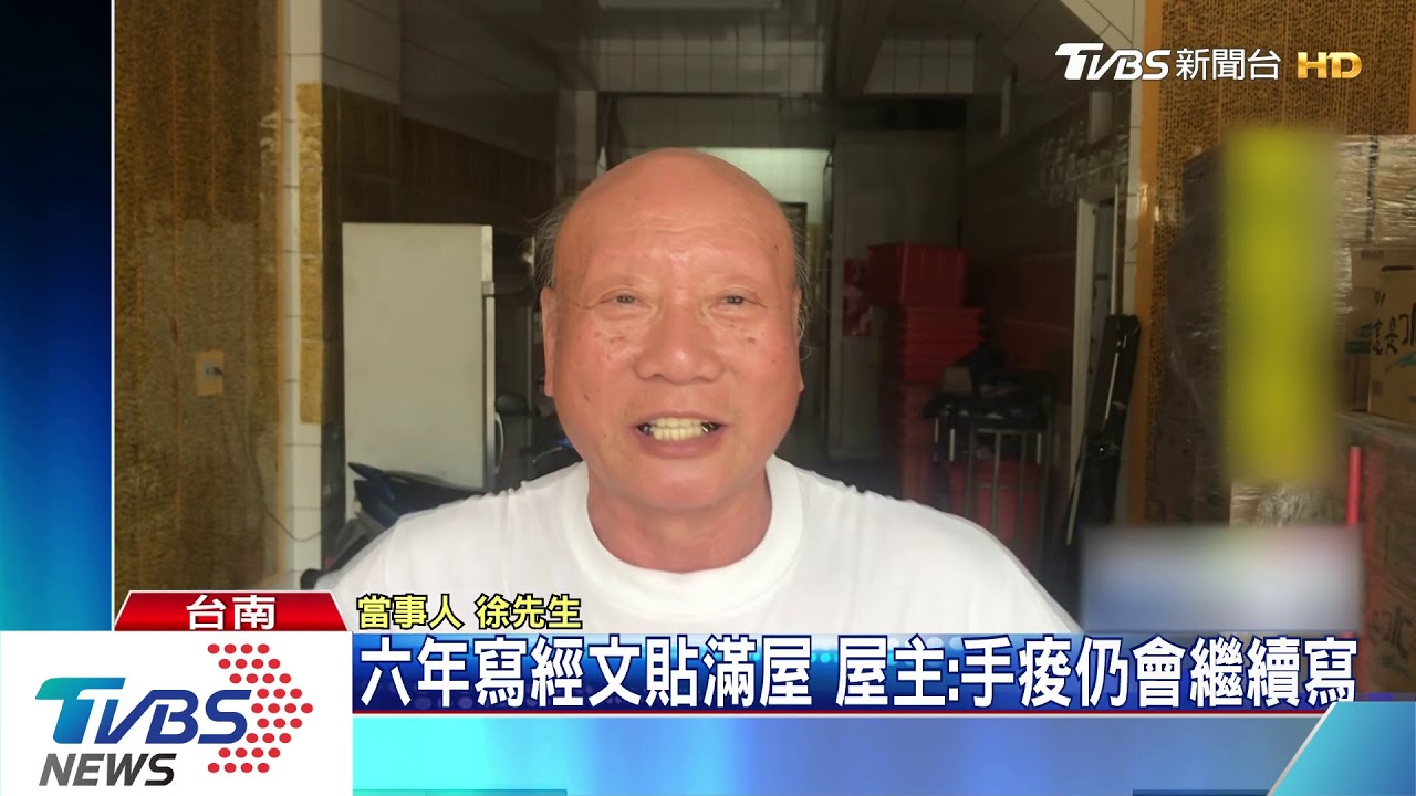 透天厝貼好貼滿 屋主寫萬字經文當壁紙
