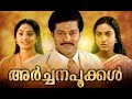 ARCHANA POOKAL Malayalam Full Movie Super Hit Malayalam Movie Malayalam Full Movie