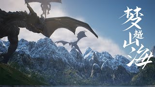 Game Demo-Dream Back to Mountains and Seas