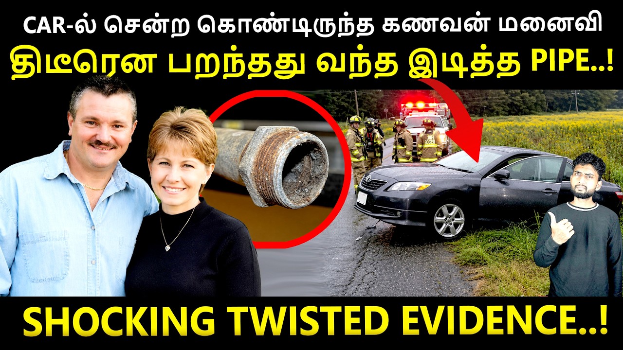 Truck-ல இருந்து Pipe விழுந்து Wife இறந்துட்டாங்கன்னு என்று க?
