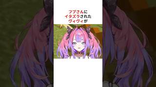 ㊗️40万回再生！！イタズラに倍返したら数倍返しを喰らう綺々羅々ヴィヴィ #shorts #ホロライブ切り抜き 【 #白上フブキ #綺々羅々ヴィヴィ 】