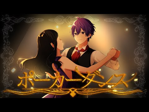 ポーカーダンス/ななもり。【歌ってみた】すとぷり