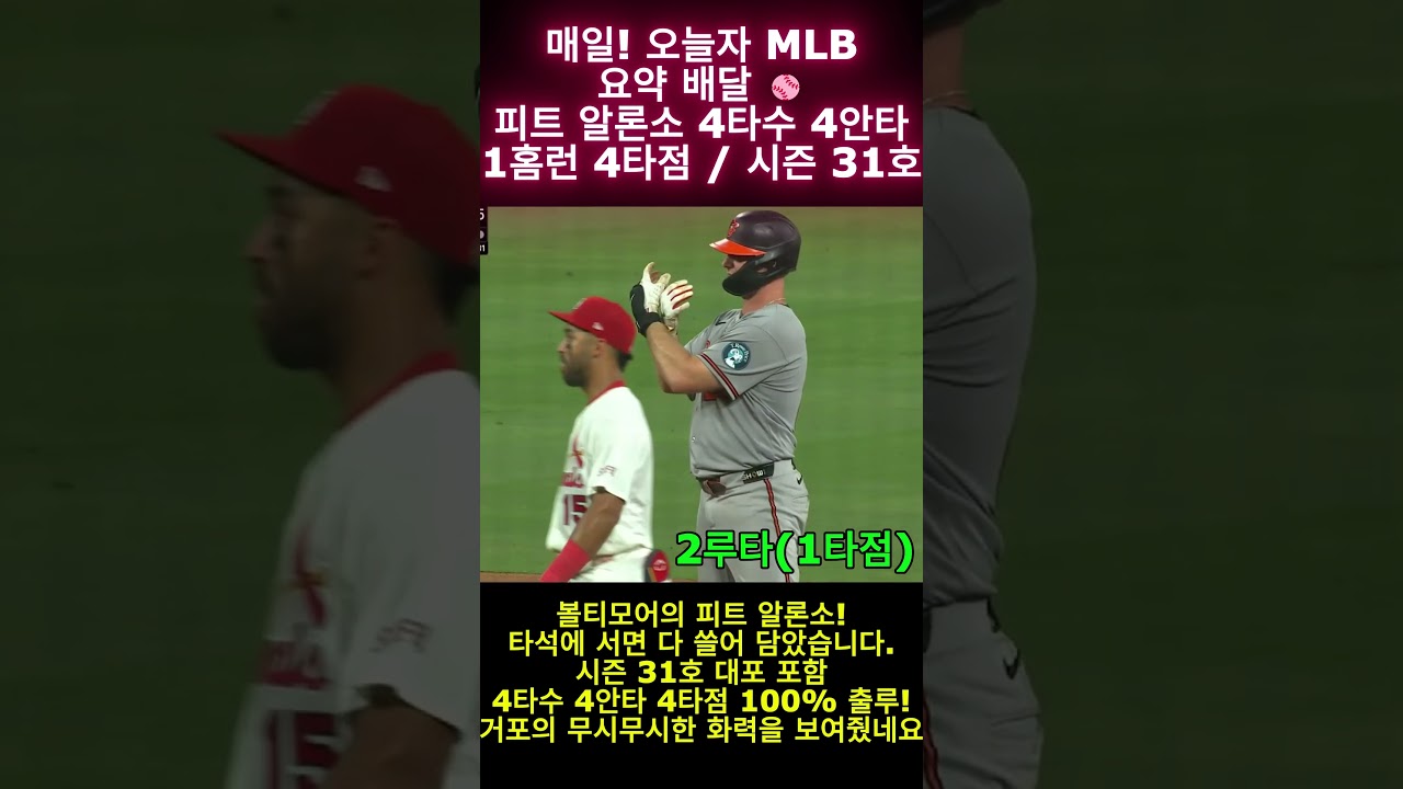 오늘의MLB 8.26(피트 알론소 4안타 1홈런 4타점,스티븐 콴 5안타 1타점 1볼넷,6출루) #mlb #야구 #baseball #shorts #highlights #sports