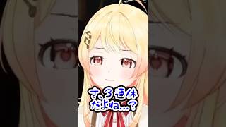 煽ろうとした時に月曜日が祝日だったことを思い出した奏ちゃんｗｗｗ【ホロライブ切り抜き/音乃瀬奏/ReGLOSS/DEV_IS】#shorts