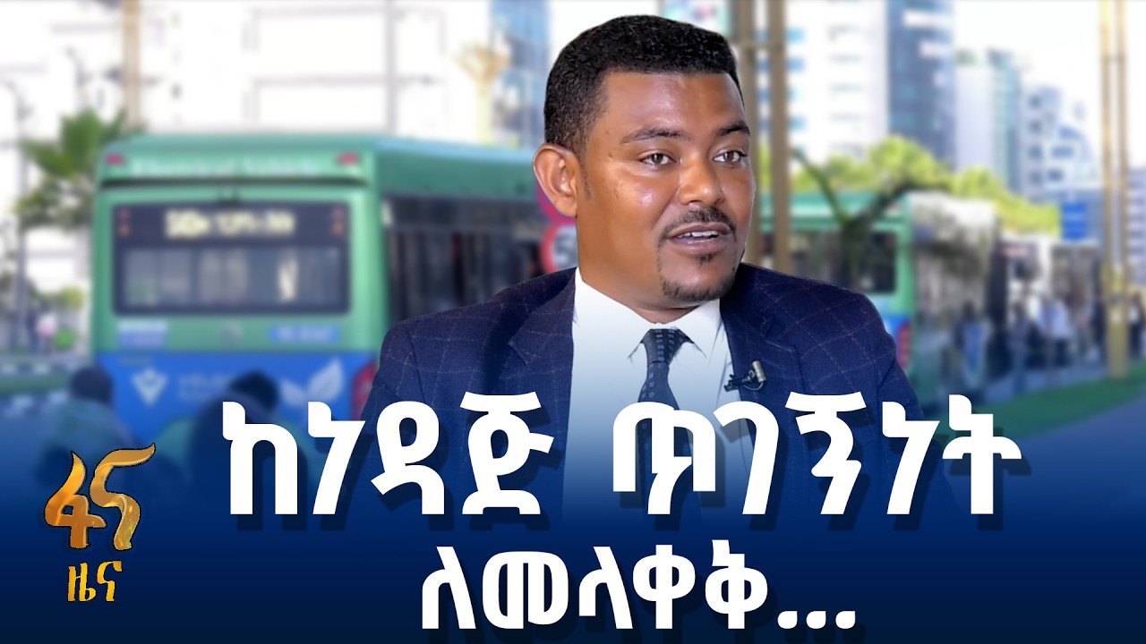ታዳሽ ኃይል ለትራንስፖርት ሽግግር