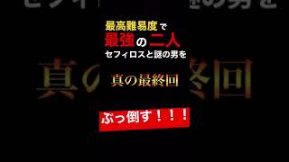【KH1】最高難易度でセフィロスと謎の男をぶっ倒す！！【キングダムハーツ】