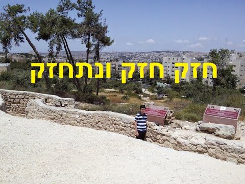 Message #48- Chazak V'nitchazek