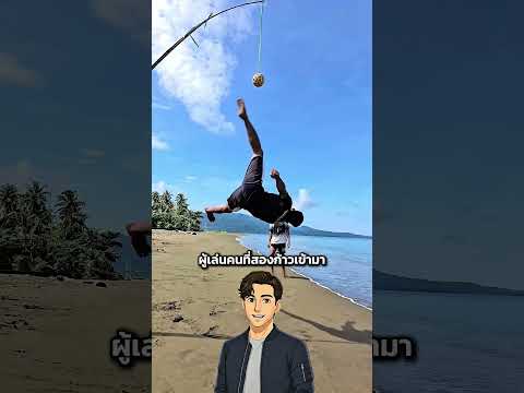 จักรยานอากาศ #เรื่องเล่า #นักฟุตบอล #สาระความรู้