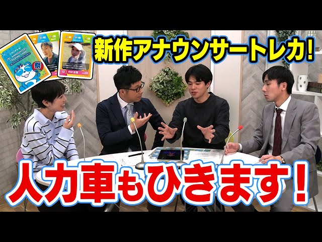 【即完売】アナトレカ新作発売！お祭り男・瀧川アナは人力車を引くことに！【５チャン春祭り】