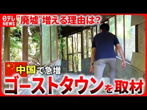 [China] Uma vila de 24 bilhões de ienes
