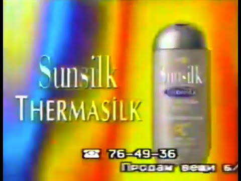 Sunsilk Thermasilk 30s - Russia, 1999