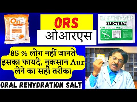 Ors Powder | ORS (Oral Rehydration Salt)| Ors Ke Fayde | Ors Kaise Banaye | Electral Ke Fayde |Cipla