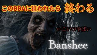 イカれたBBA(妖精らしい)が徘徊している家から死にものぐるいで脱出するホラゲー「Banshee」をプレイした。