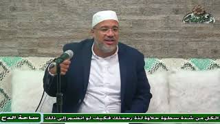 14 الشيخ – محمد دياب  – ما هو التشبع؟ (ساحة الدح)(2023م)