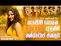 හැමෝම හොයන Run Rate අලුත්ම නන්ස්ටොප් එකතුව