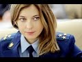 Natalia Poklonskaya - When a Man Loves a Woman ...