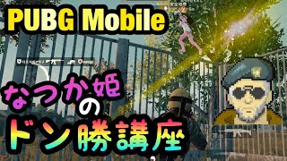 【PUBG Mobile】なつか姫のソロスク【ゆっくり実況】